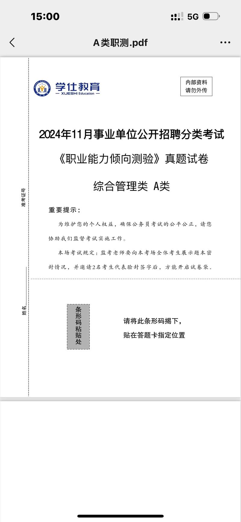 事业单位专业考试具体考哪些内容？-图3