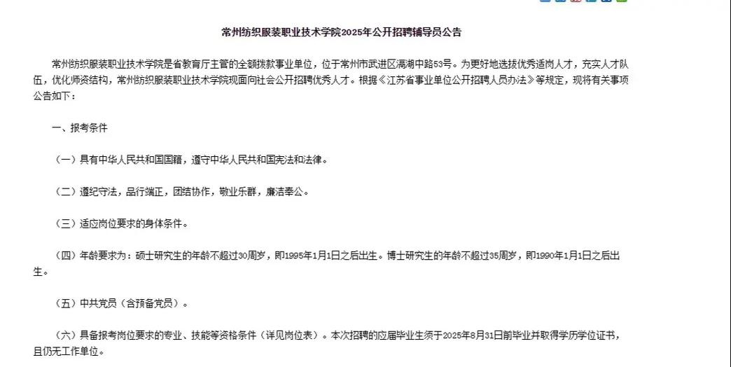 2025常州校招何时启动？-图2
