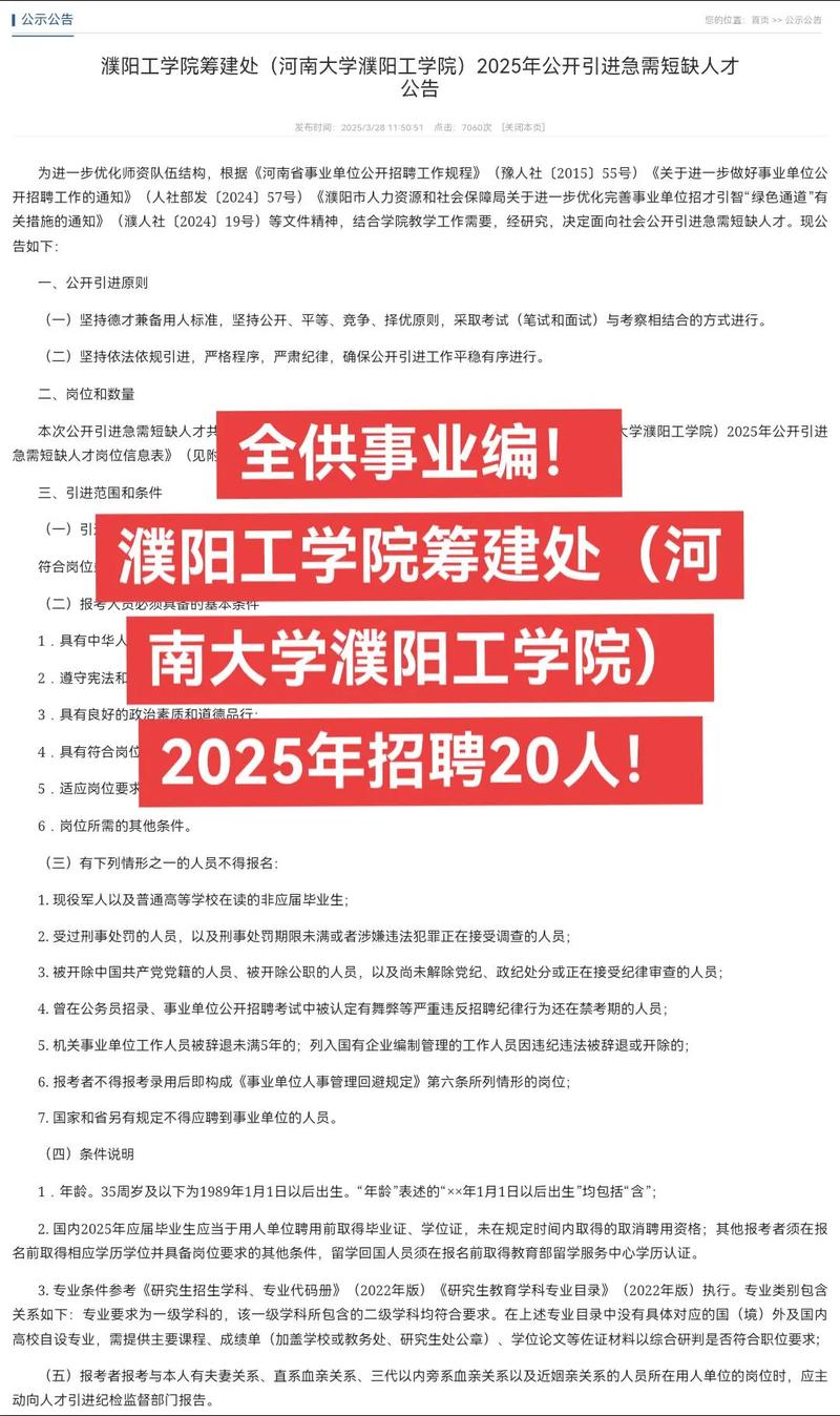 2025濮阳教师招聘何时启动？-图2