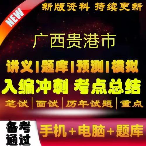 广西贵港事业单位考试考什么？-图1