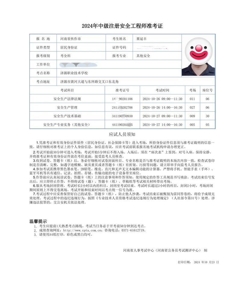 安顺事业单位准考证怎么打印？-图1