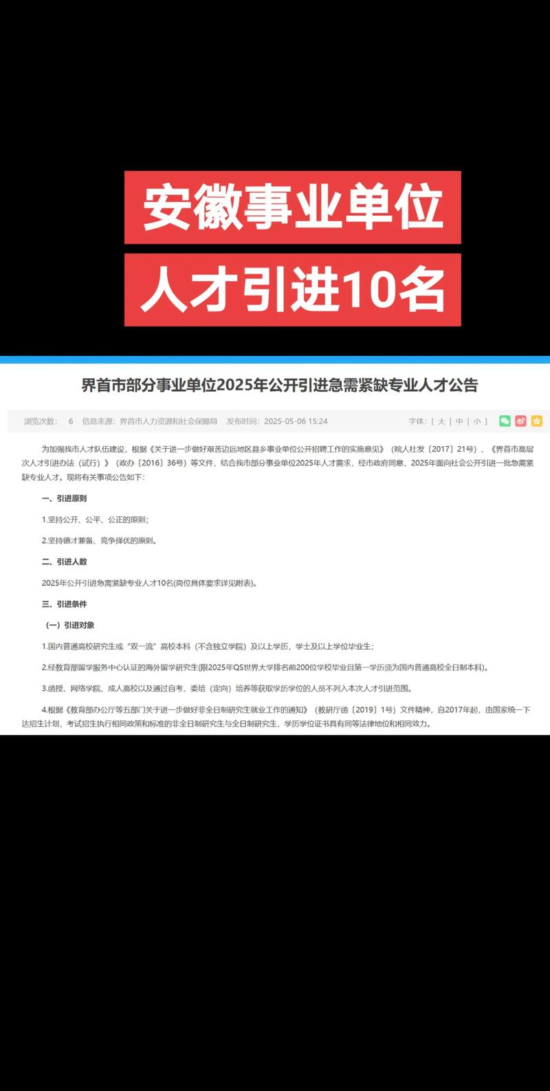界首市2025事业单位何时招考？-图3