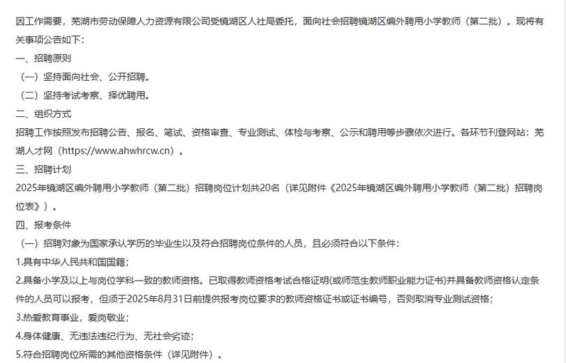 芜湖2025教师招聘何时启动？-图2