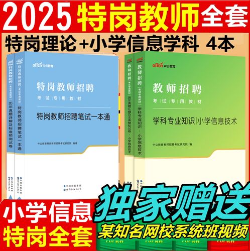 2025教师招聘教材何时发布?-图1 2025教师招聘教材何时发布?-图1