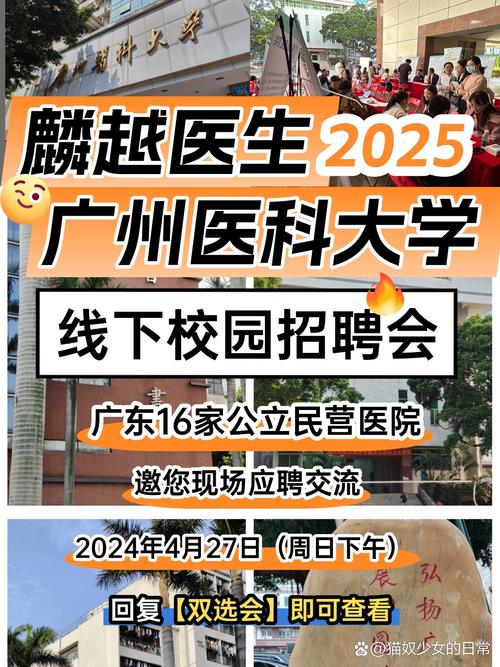 2025年医科校招，何时启动？有何新变化？-图2