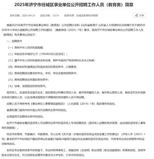 济宁2025年教师招聘-图1
