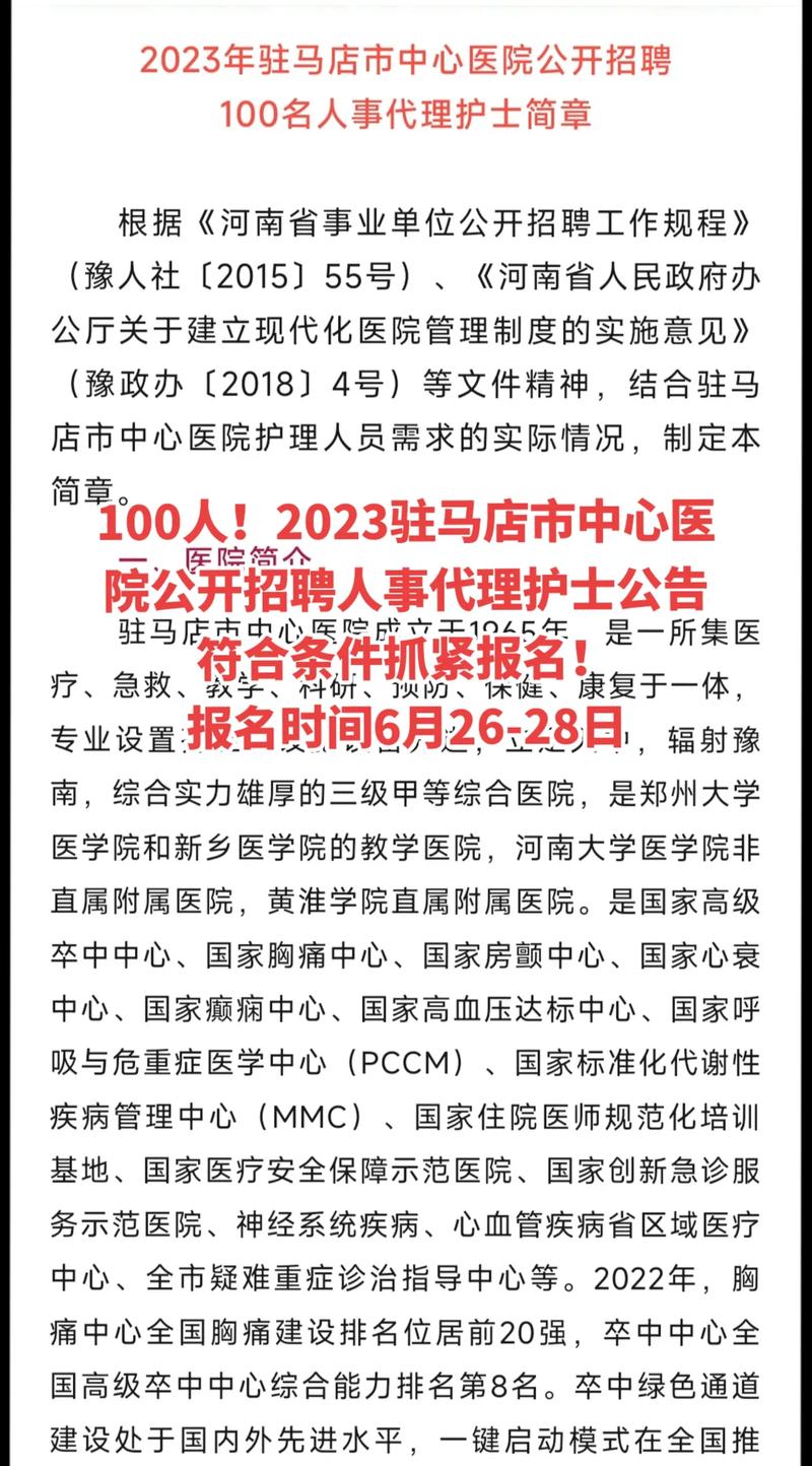 驻马店事业单位招聘何时开始？-图1