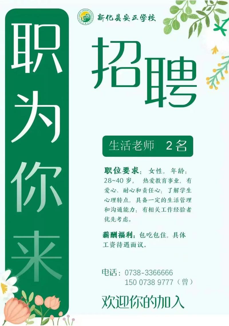 2025新化教师招聘何时开始？-图2