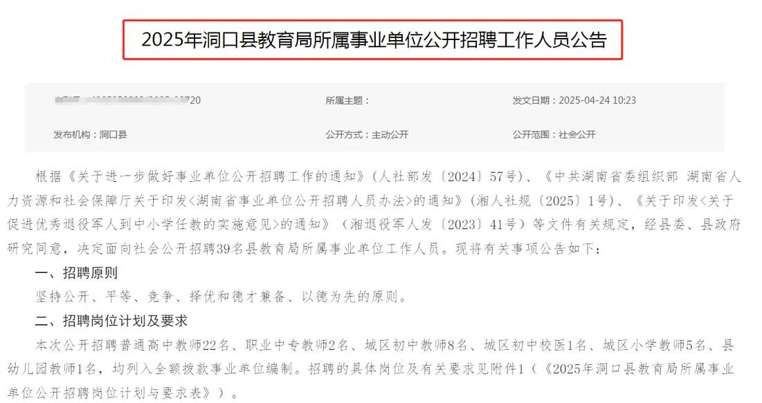 2025邵阳教师招聘何时开始？-图3