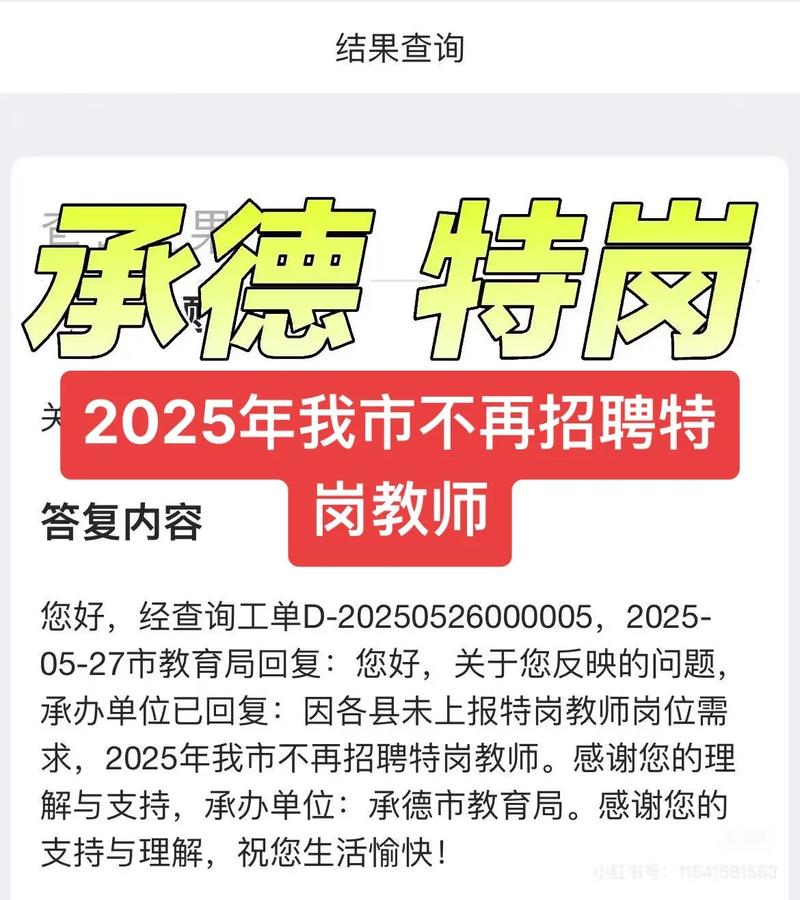 2025承德教师招聘何时开始报名？-图2