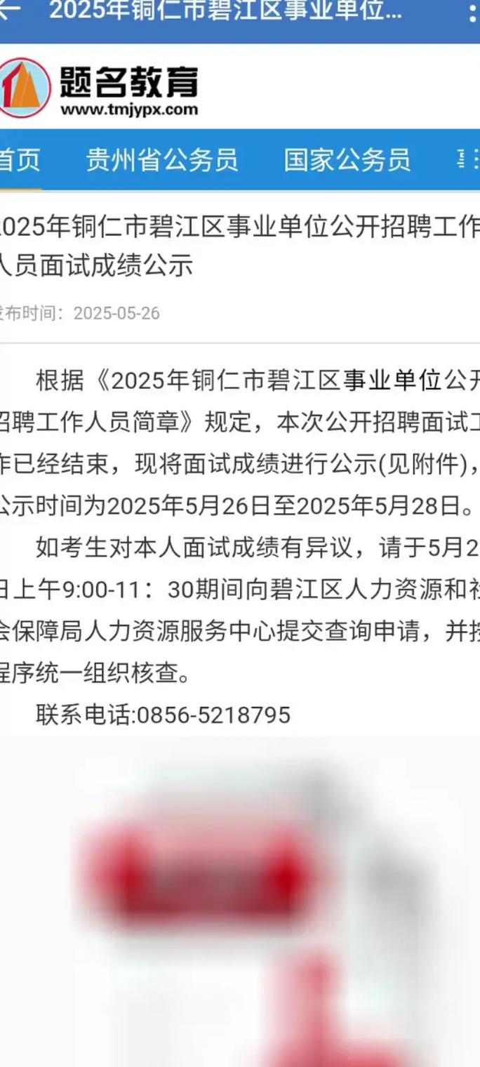 铜仁碧江区事业单位招聘何时开始？-图2