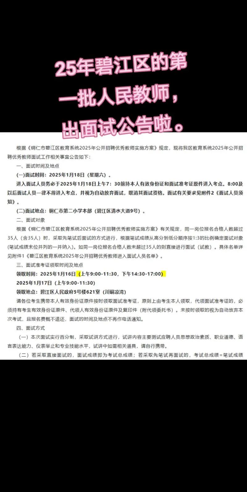 铜仁碧江区事业单位招聘何时开始？-图3