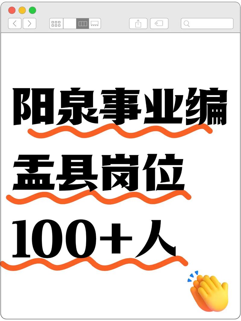 2025阳泉事业单位何时报名？-图3