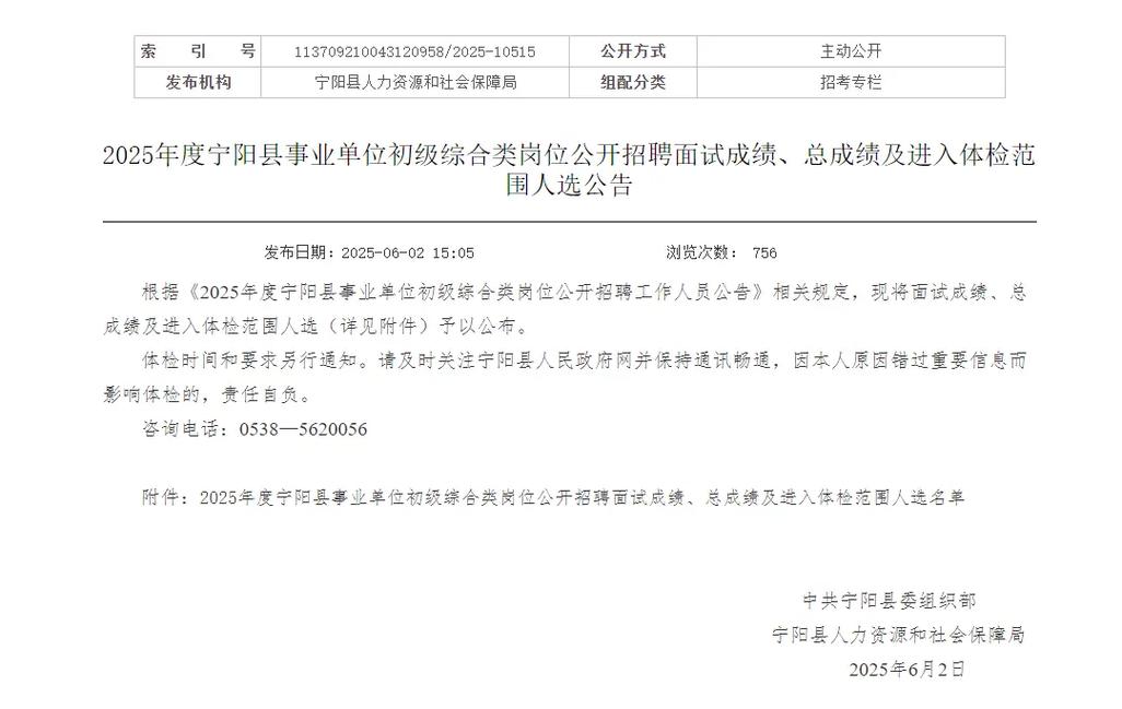 2025宁阳事业单位何时报名？-图1