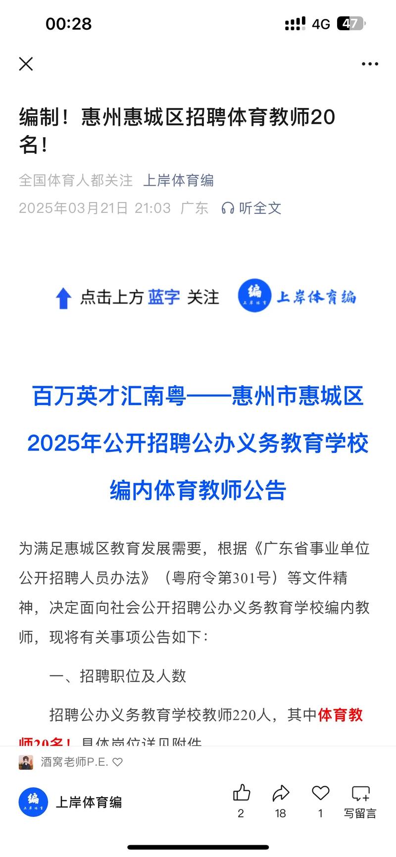 2025惠城区教师招聘何时开始报名？-图1
