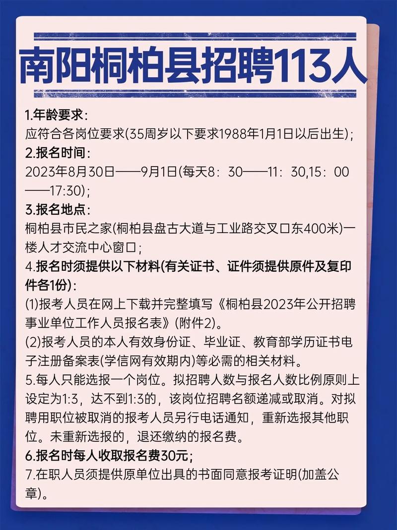 桐柏事业单位招聘何时开始？-图1