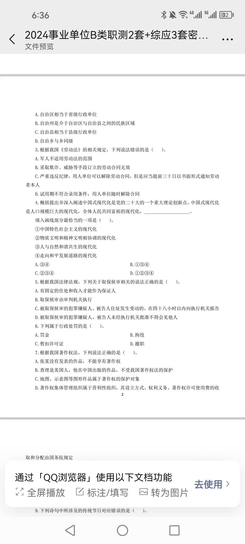 四川省事业单位考试题库哪里找?-图1 四川省事业单位考试题库哪里找?-图1