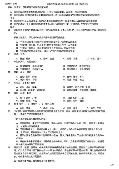 四川省事业单位考试题库哪里找？-图3