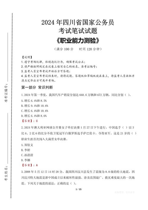 四川省事业单位考试题型有哪些？-图1