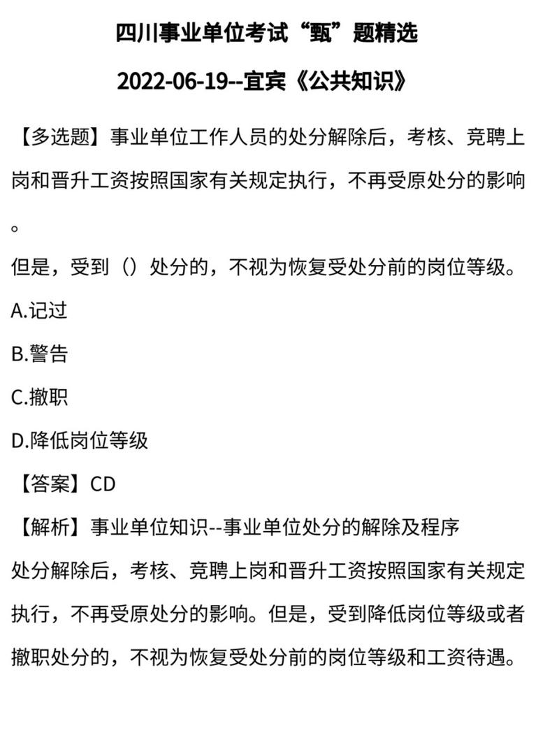 四川省事业单位考试题型有哪些？-图3