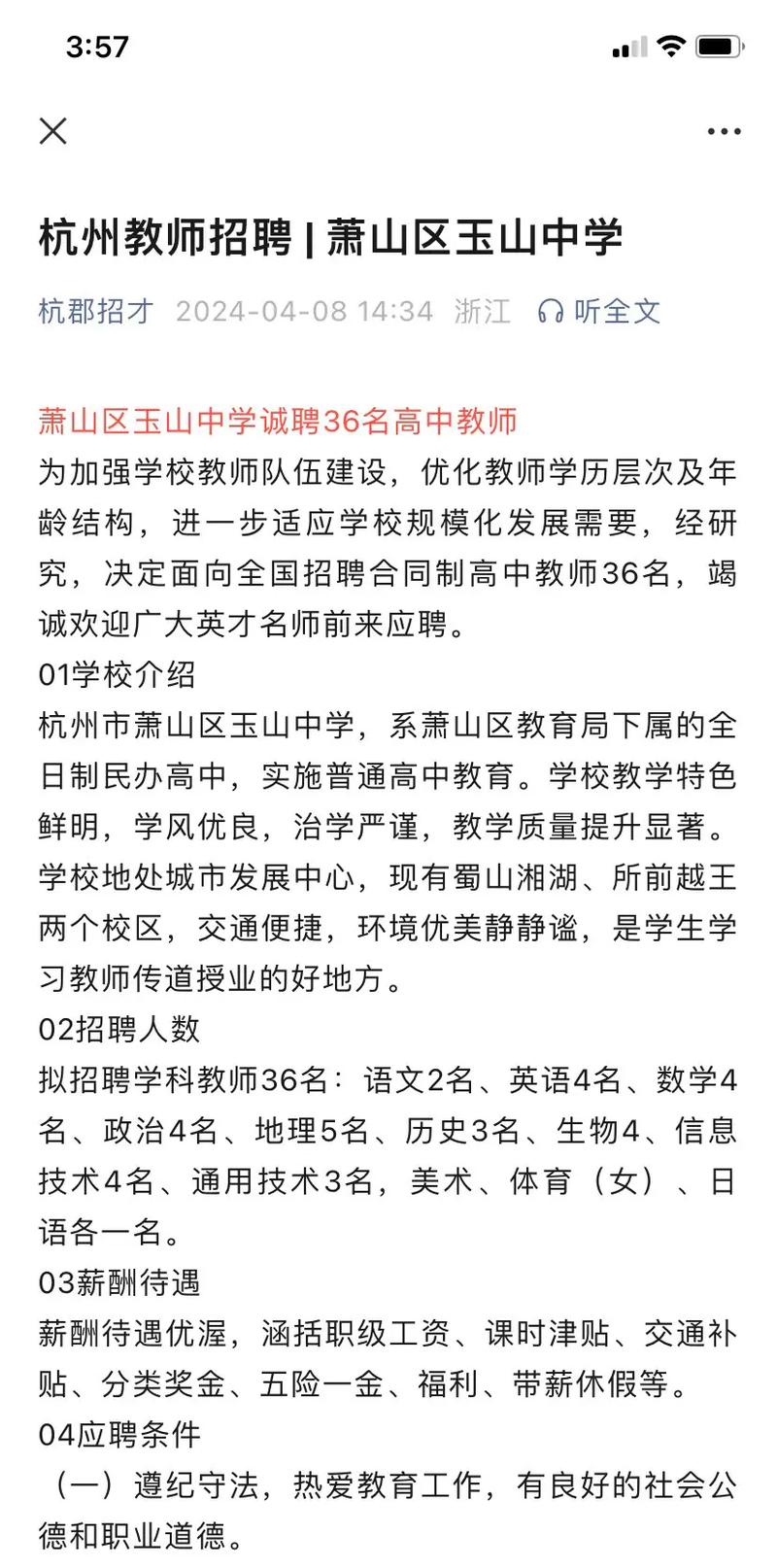 2025萧山教师招聘何时开始？-图2