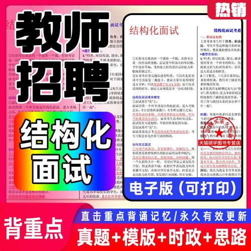 2025教师招聘面试考什么?-图3 2025教师招聘面试考什么?-图3