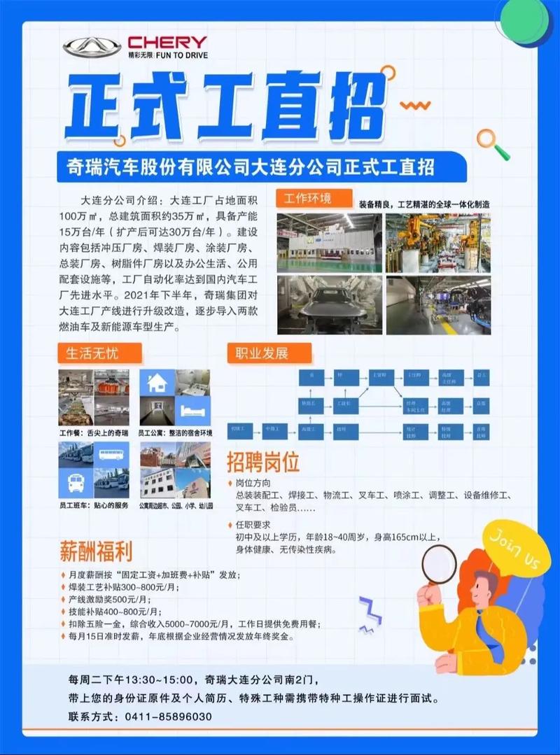 奇瑞2025校招有何新亮点？-图2