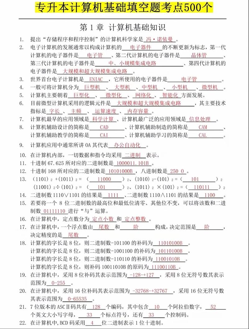 事业单位计算机考试试题考什么？-图1