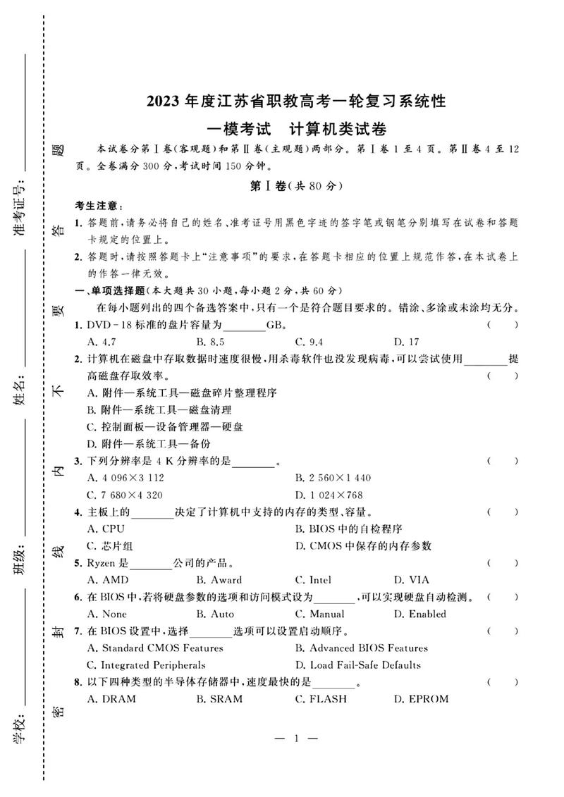事业单位计算机考试试题考什么？-图3