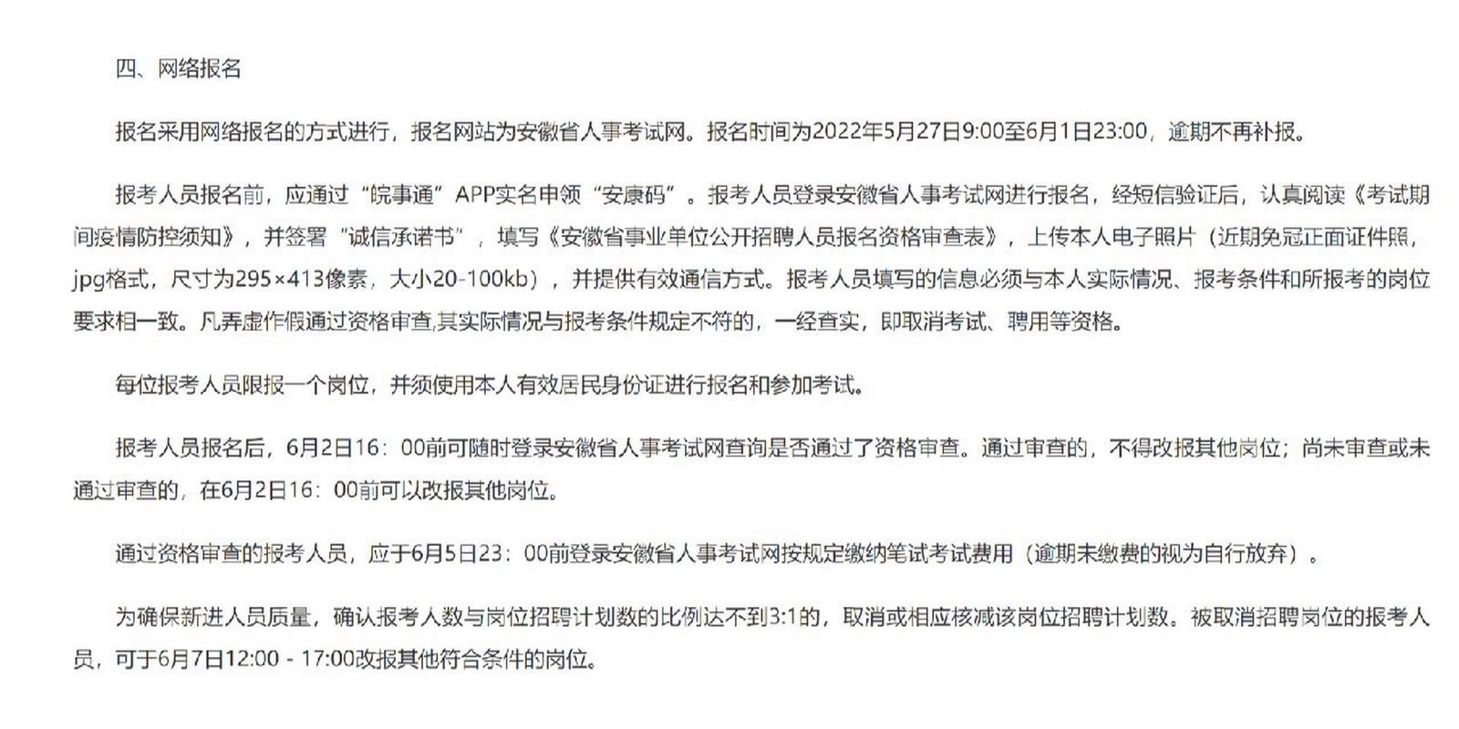 哈尔滨教师招聘报名入口在哪？-图2