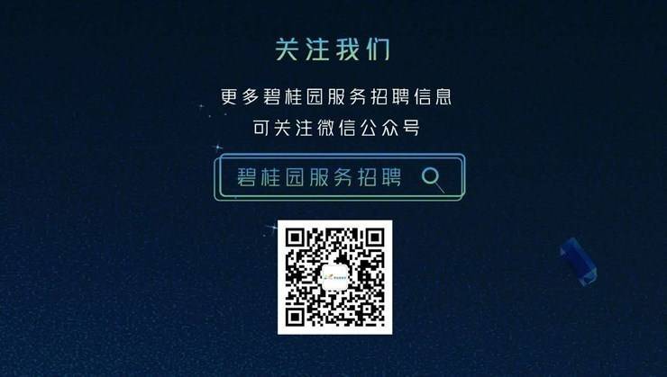 无锡碧桂园校园招聘有哪些岗位？-图2