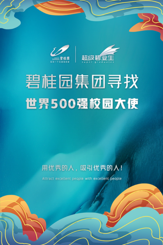 无锡碧桂园校园招聘有哪些岗位？-图1