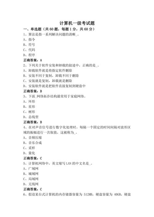 事业单位计算机考试真题难度如何?-图1 事业单位计算机考试真题难度如何?-图1