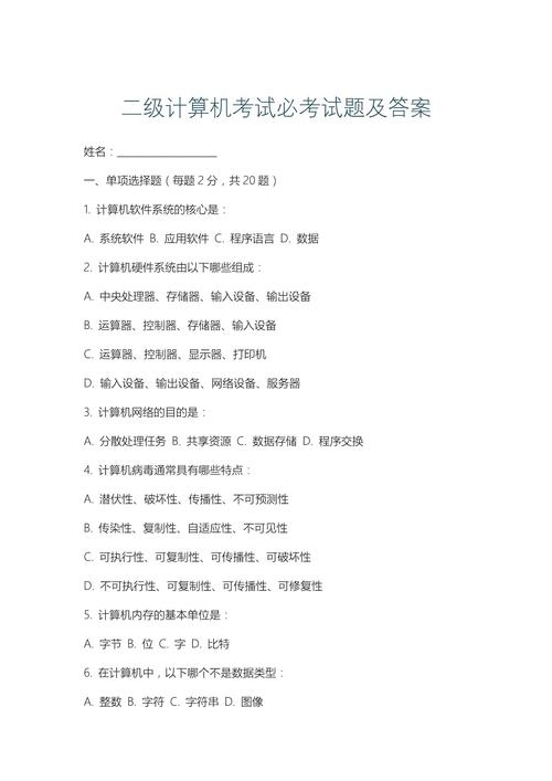 事业单位计算机考试真题难度如何?-图2 事业单位计算机考试真题难度如何?-图2