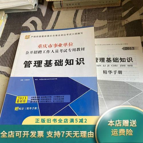 重庆市事业单位考试教材选哪本好？-图1