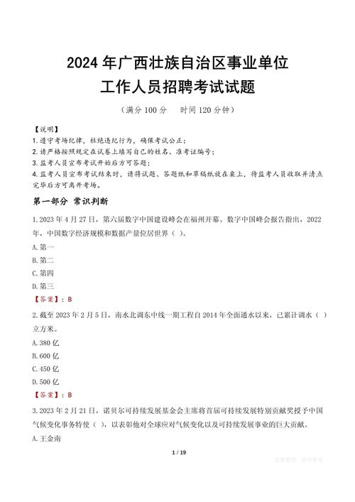 南宁市事业单位考试具体考什么内容？-图3