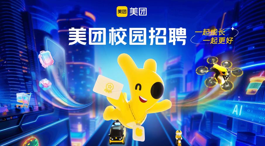 美团2025校招何时启动？岗位要求有哪些？-图1