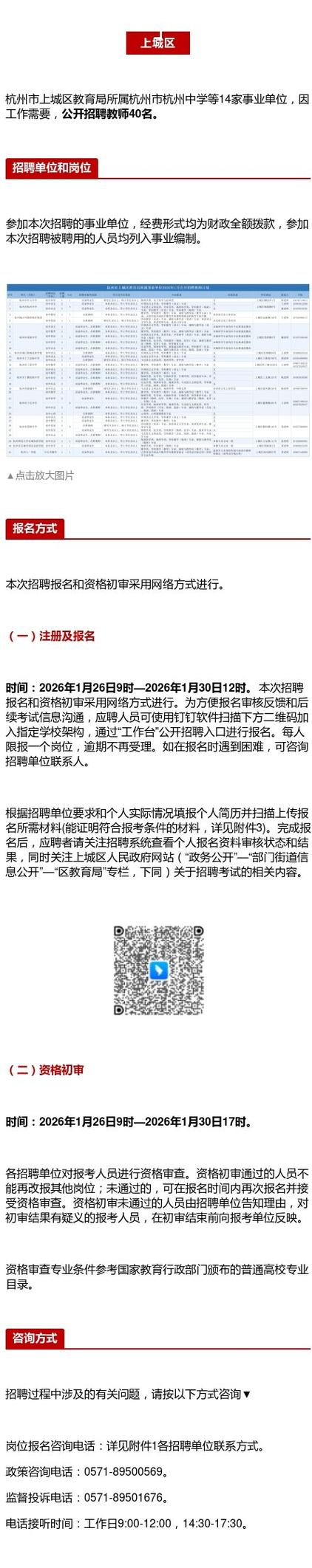 桐庐2025教师招聘何时开始？-图3