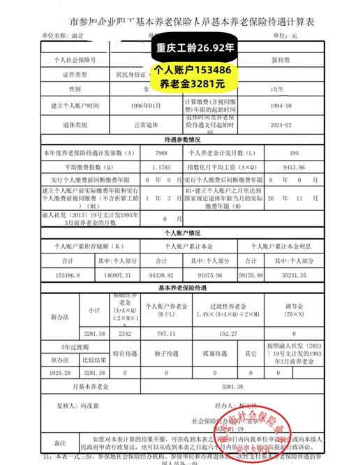 重庆市事业单位养老保险如何缴纳？-图3