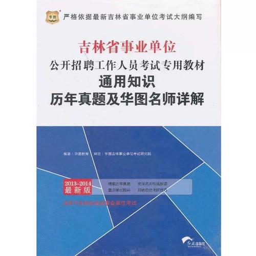 吉林省事业单位考试用书有哪些推荐？-图3