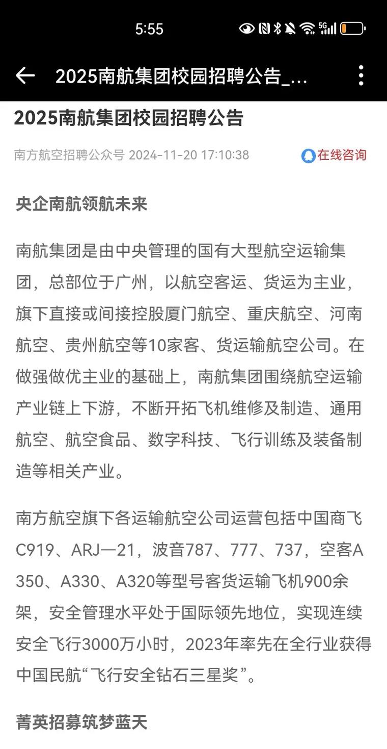 南航2025校招表何时发布？岗位有哪些？-图1