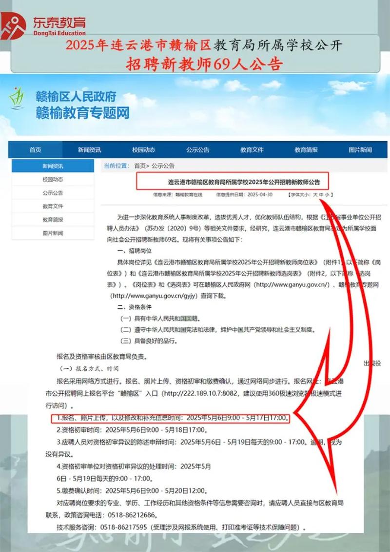赣榆2025教师招聘何时开始报名？-图1