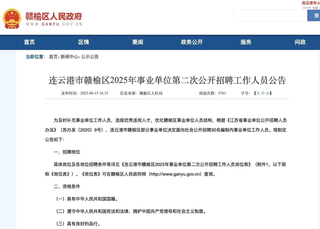 2025连云港事业单位何时报名？-图1