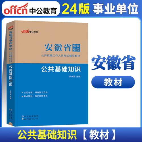 安徽省事业单位历年真题哪里有？-图2