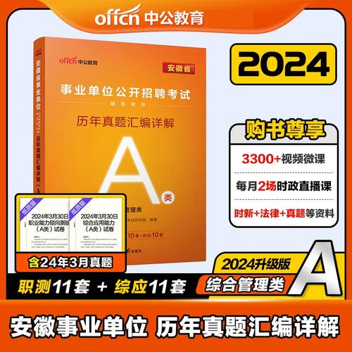 安徽省事业单位历年真题哪里有？-图3