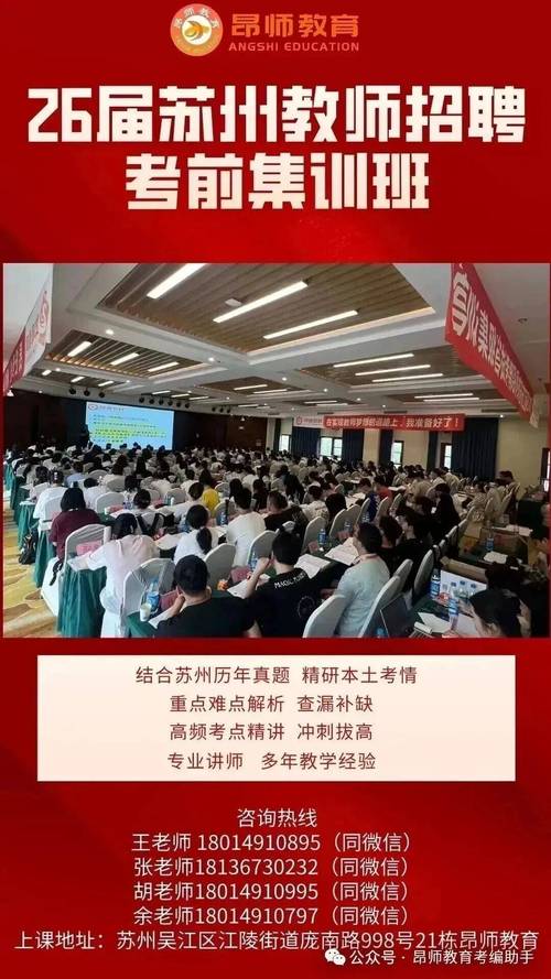 姑苏区2025教师招聘何时启动？-图1