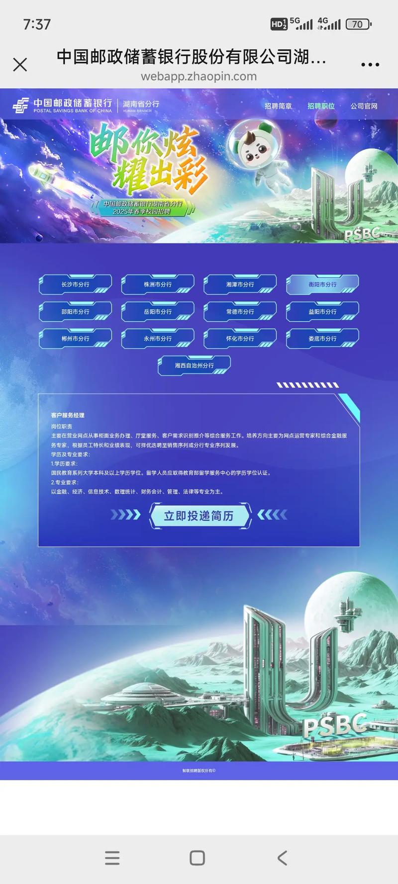 2025湖南校招何时启动？-图1