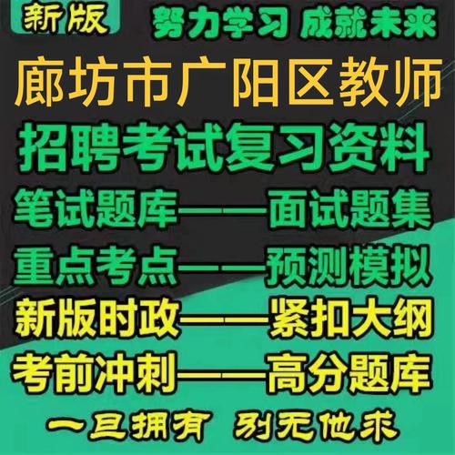 廊坊教师招聘2025年何时启动报名？-图2