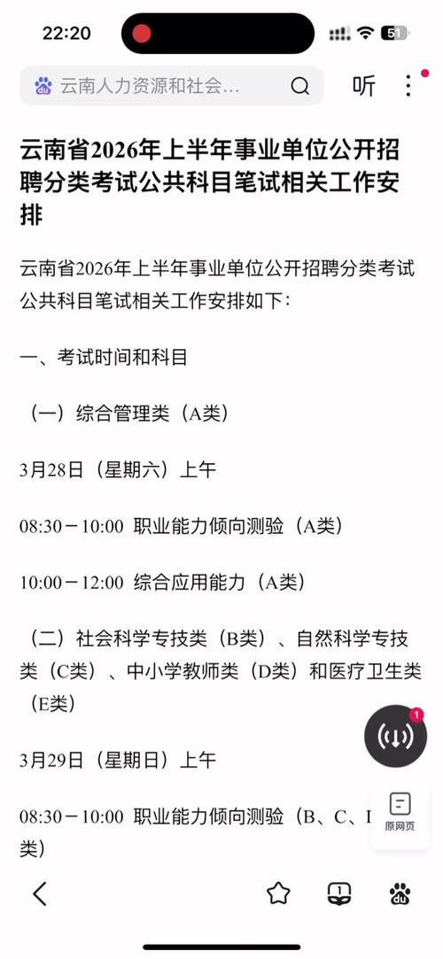 云南事业单位考试信息网是什么？-图3