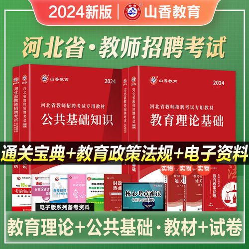 河北2025教师招聘何时开始？-图3